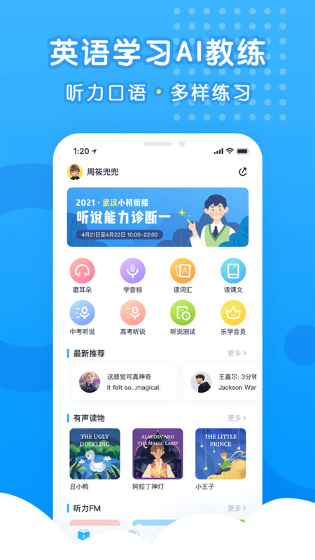 乐听说app 新东方乐听说官方下载
