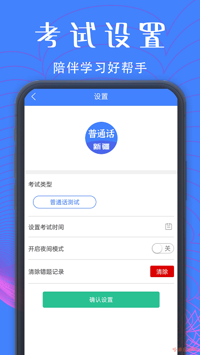 新疆普通话宝典app 新疆普通话宝典软件下载
