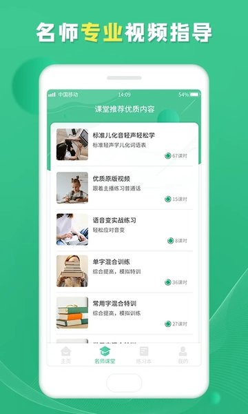 普通话学习宝典app