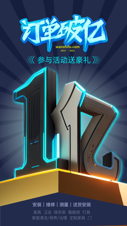 万师傅接单易企业版官方版(改名万师傅师傅版)