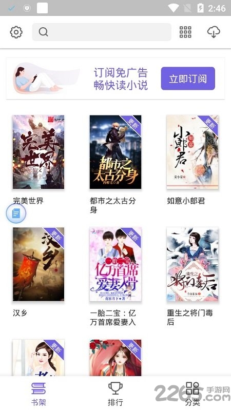 免费言情小说城软件