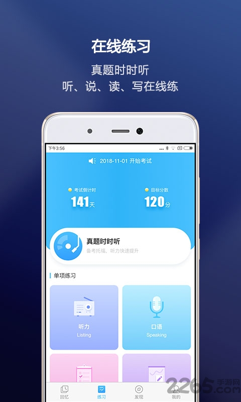 新航道托福官方版