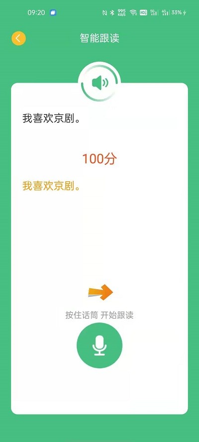 诗词和普通话软件