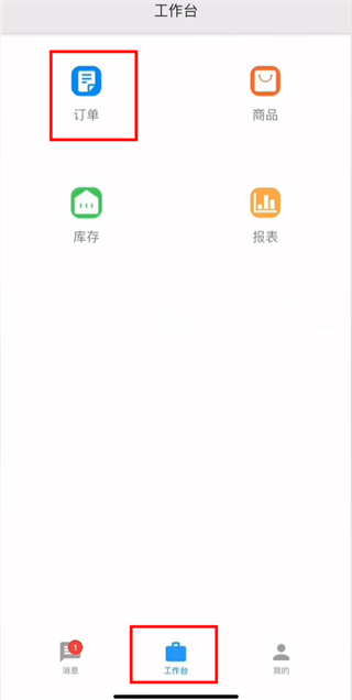 erp聚水潭app使用教程 erp聚水潭app使用教程