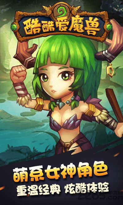 酷酷爱魔兽加速跳过版