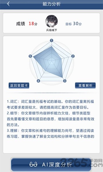 托福阅读宝典app