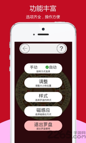 开运风水罗盘app 开运风水罗盘下载全能罗盘