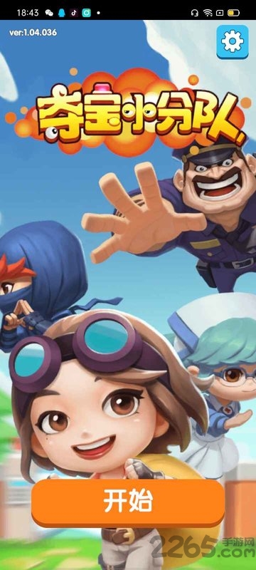 夺宝小分队游戏