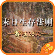 橙光游戏末日生存法则免鲜花版