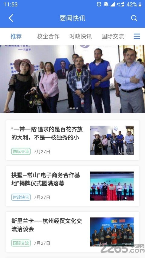 云上园区app最新版