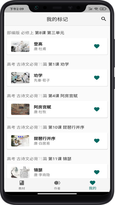 必背古诗文app
