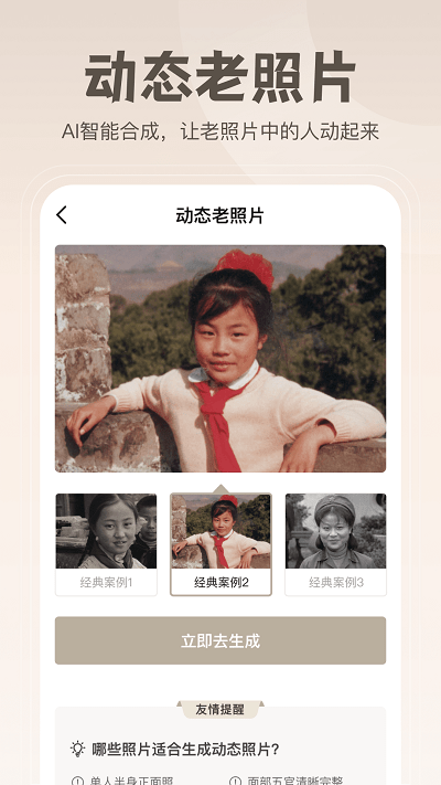 无损修复老照片客户端