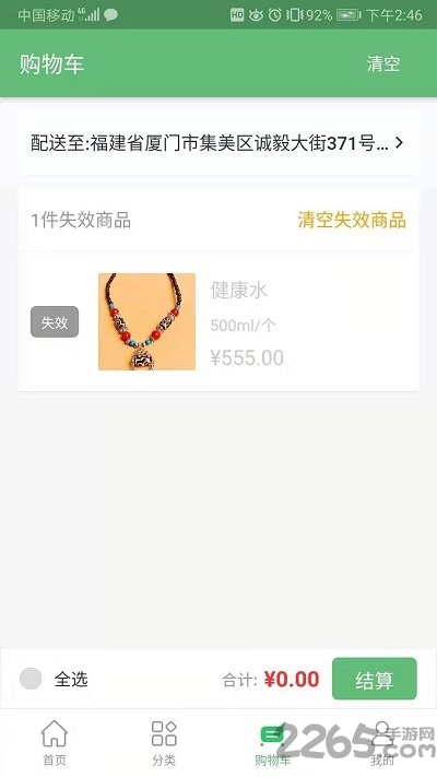 优选超市客户端