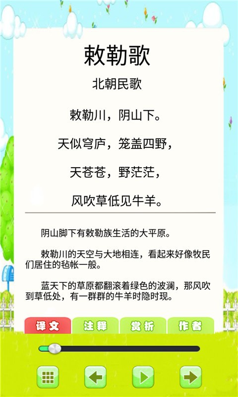 小学必背古诗词朗诵app 小学必背古诗词朗诵宝软件