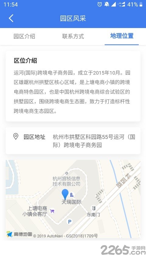 云上园区app最新版