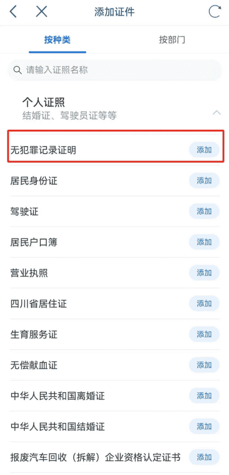 天府通办app无犯罪记录证明怎么开 天府通办app无犯罪记录证明怎么弄