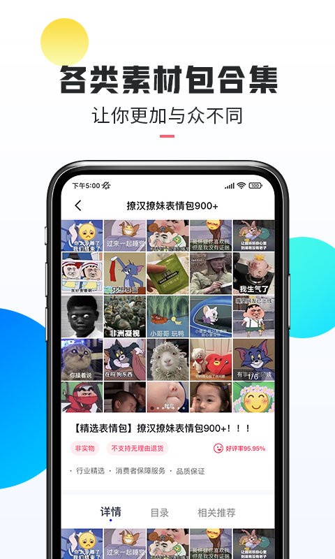 口袋热门素材app