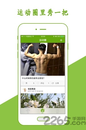 我爱运动手机版