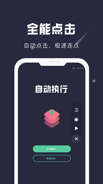 自动连点精灵app(改名小触控)