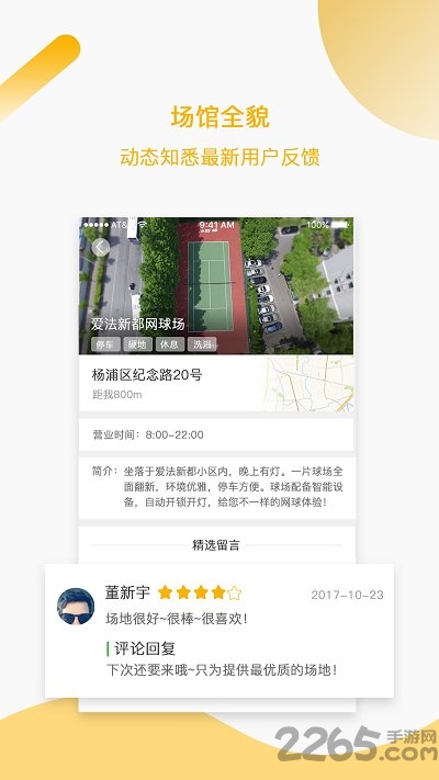 韵动场馆手机版