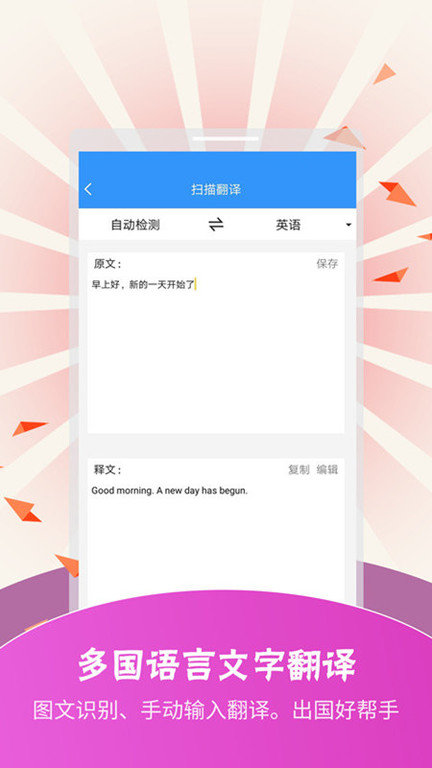 极速扫描翻译app