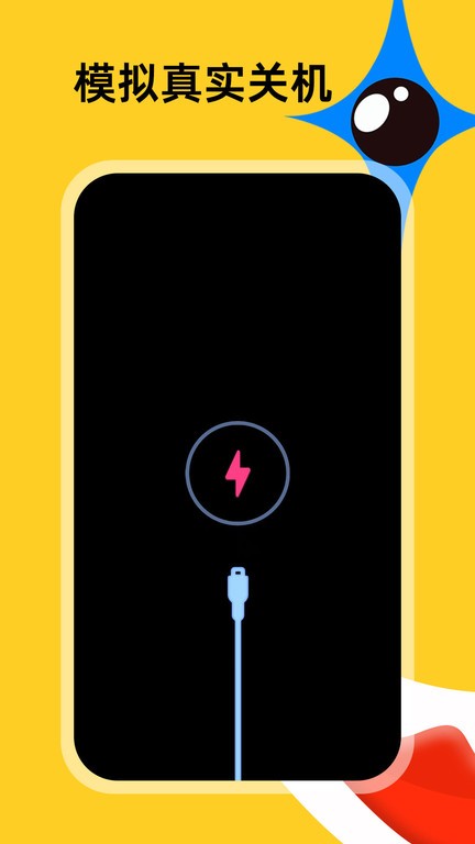 社恐急智官方版