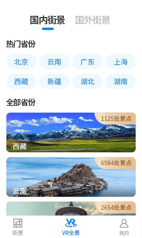 街景地图极速版app