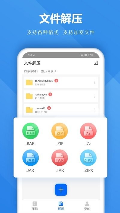 手机rar解压缩工具