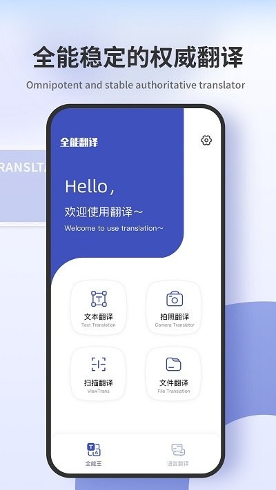 扫描翻译君手机版(翻译拍照翻译)