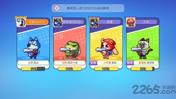 欢乐枪战测试版