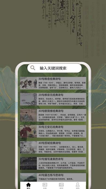 古诗词唐诗宋词大全app