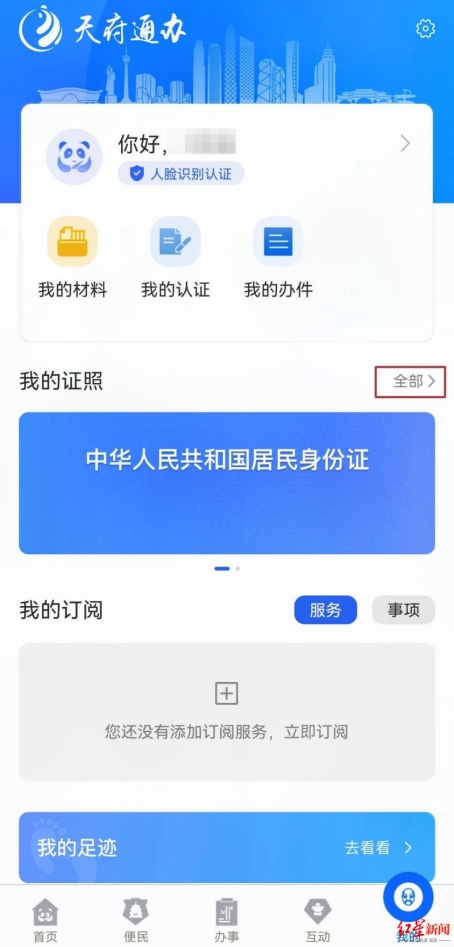 天府通办app无犯罪记录证明怎么开 天府通办app无犯罪记录证明怎么弄