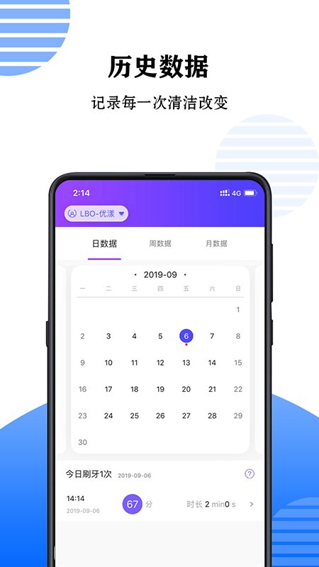力博得口腔护理app 力博得口腔app官方版下载