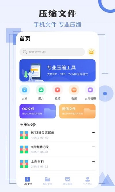 rar极速解压缩软件 rar极速解压缩app下载
