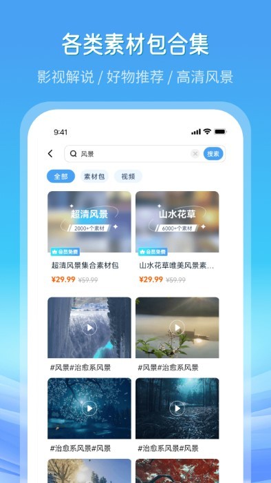 全网高清素材app 全网高清素材下载软件免费安装