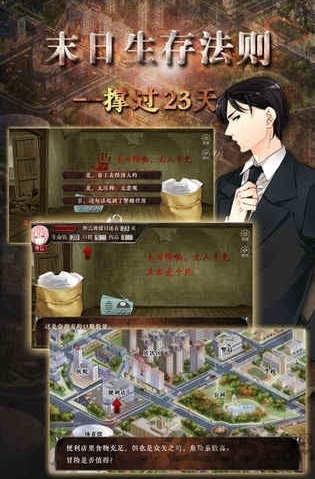 橙光游戏末日生存法则免鲜花版