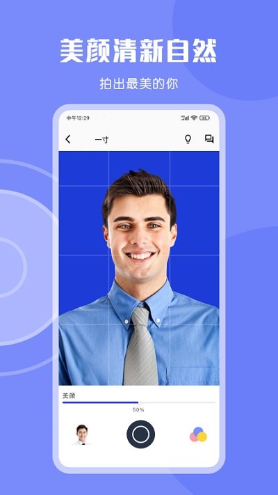 免费证件照大师软件(更名cam一寸证件照)