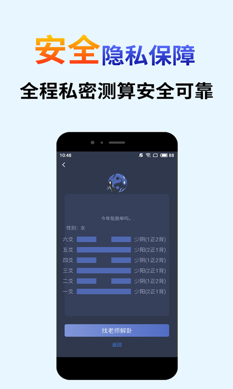 算卦占卜大师app