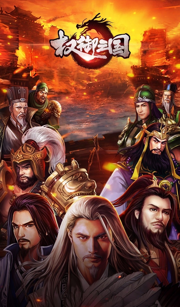 安锋权御三国手游 权御三国安锋版下载