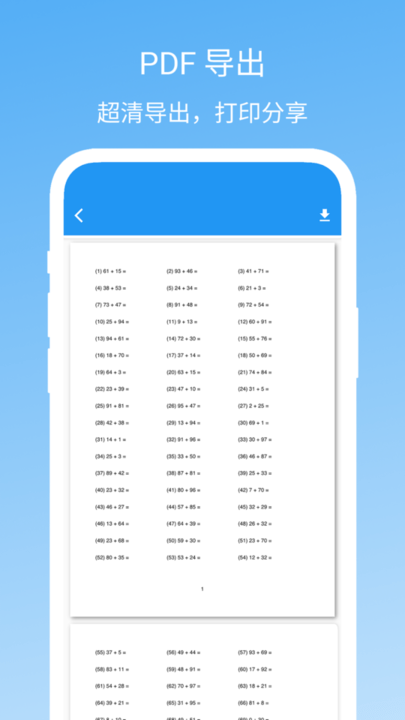 易制算术试卷app手机版