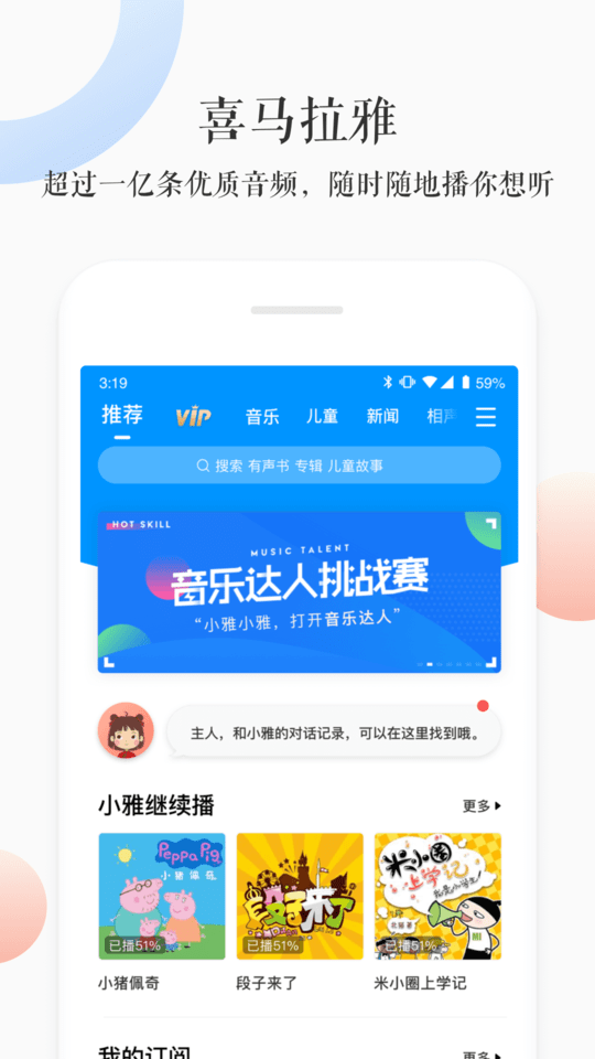 小雅音箱app下载官方版