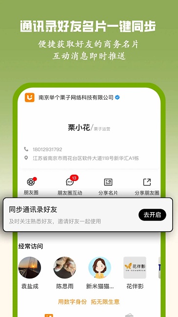 栗子名片app
