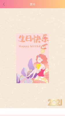 简易贺卡diy手机版