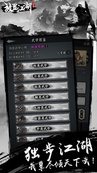 放置江湖变态单机版