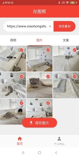 存图帮最新版下载
