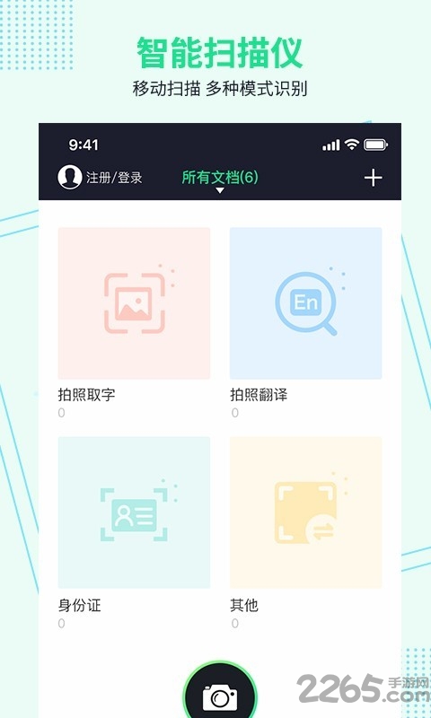 图文扫描全能王app