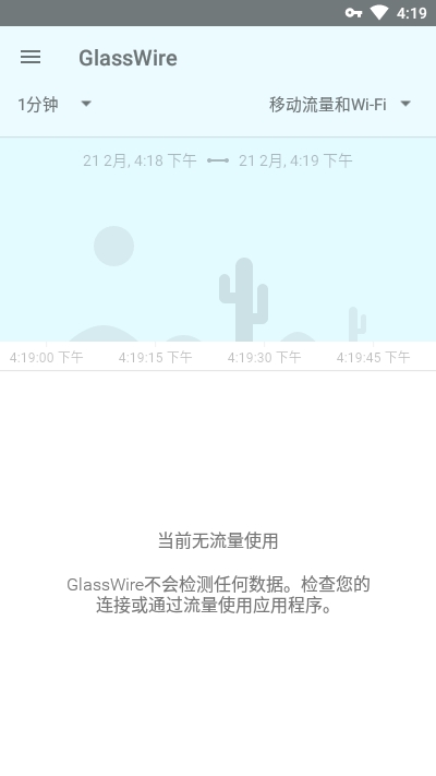 glasswire汉化版