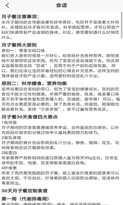 宝妈月子健康名片app