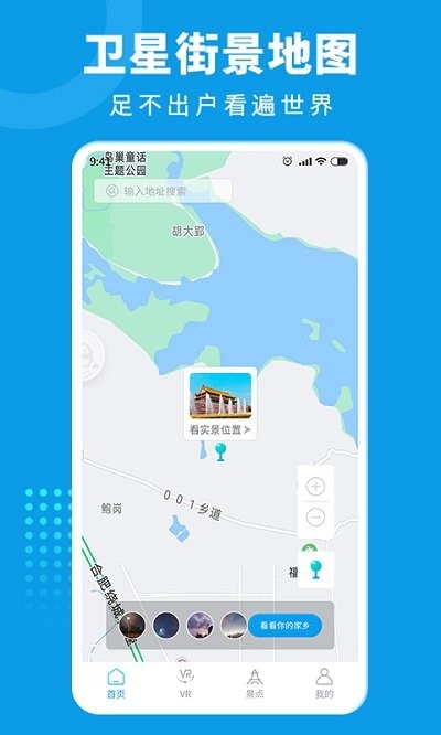 3d街景地图实况客户端
