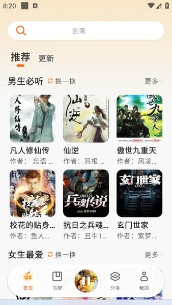 聆韵听书破解版app